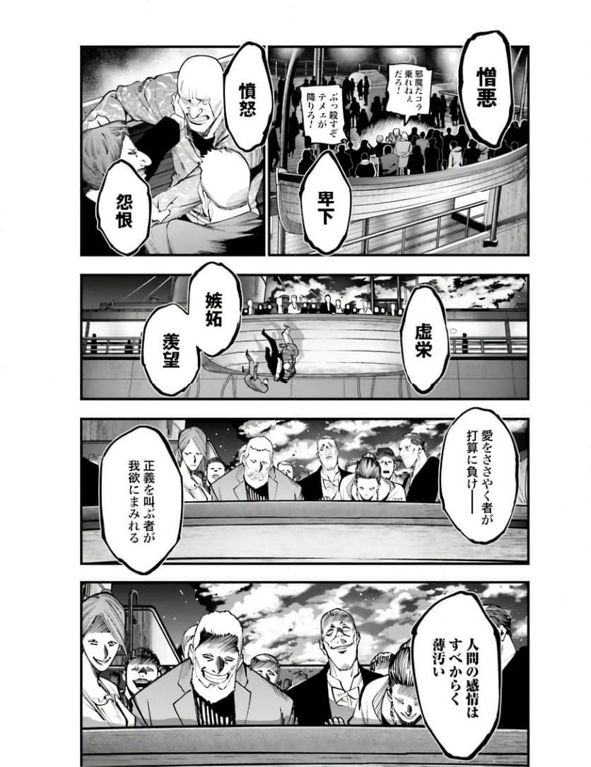 終末のワルキューレ奇譚 ジャック・ザ・リッパーの事件簿 第19話 - Page 11