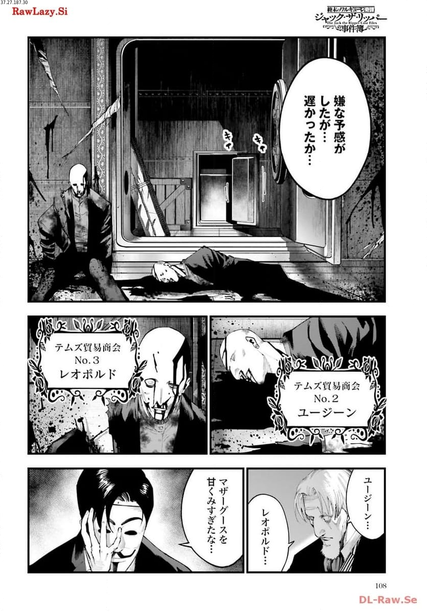 終末のワルキューレ奇譚 ジャック・ザ・リッパーの事件簿 第23話 - Page 2