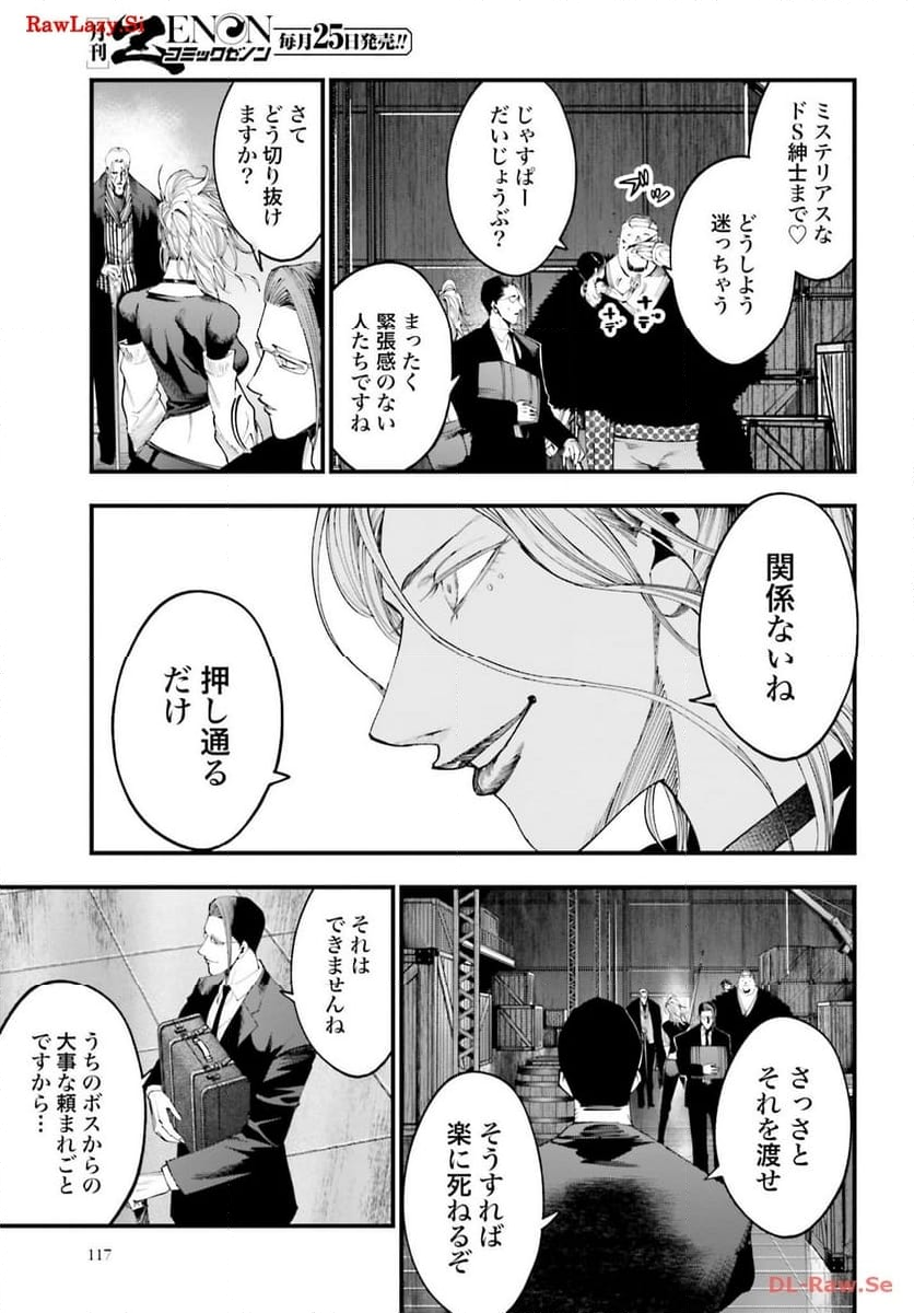 終末のワルキューレ奇譚 ジャック・ザ・リッパーの事件簿 第23話 - Page 11