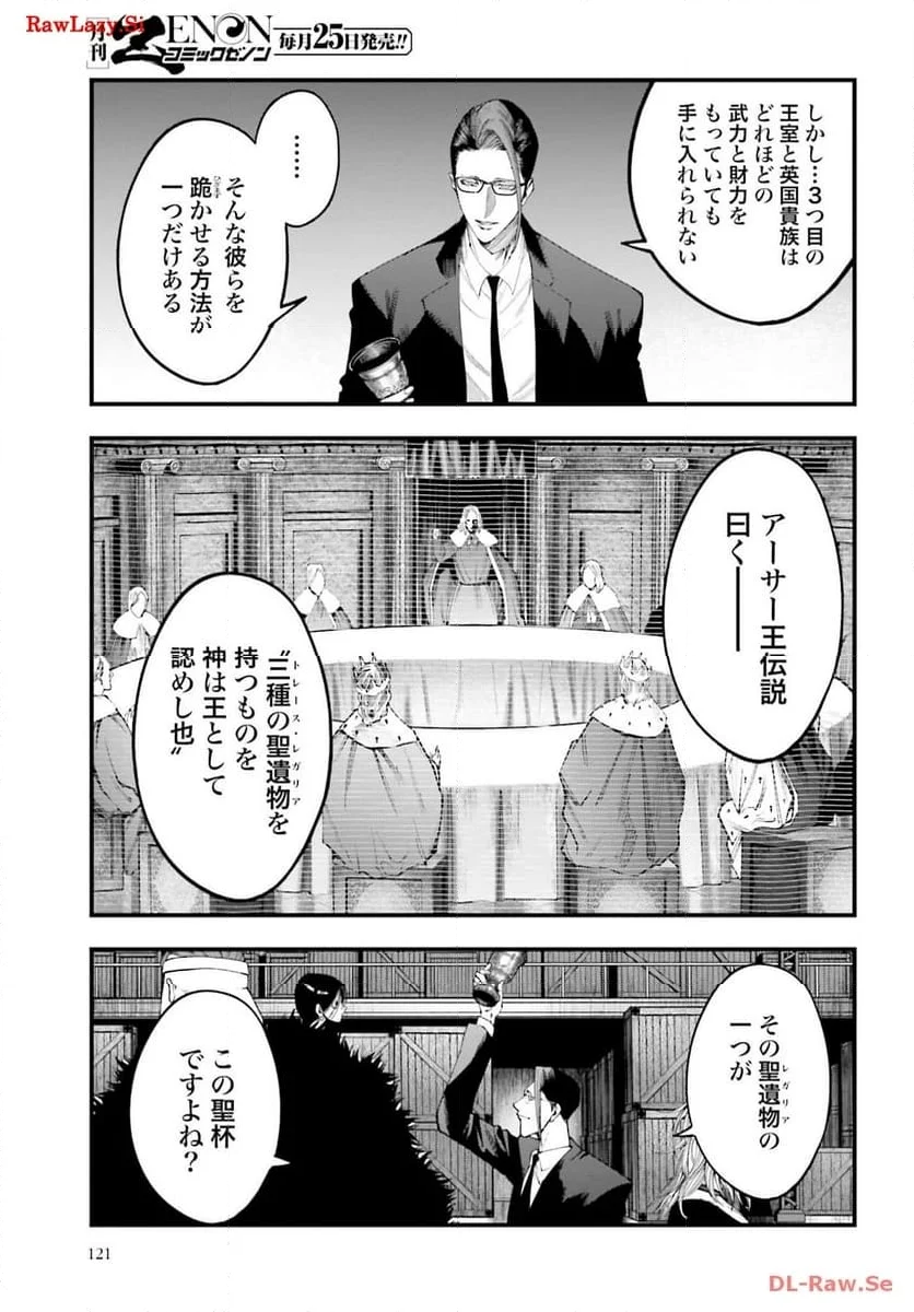 終末のワルキューレ奇譚 ジャック・ザ・リッパーの事件簿 第23話 - Page 15