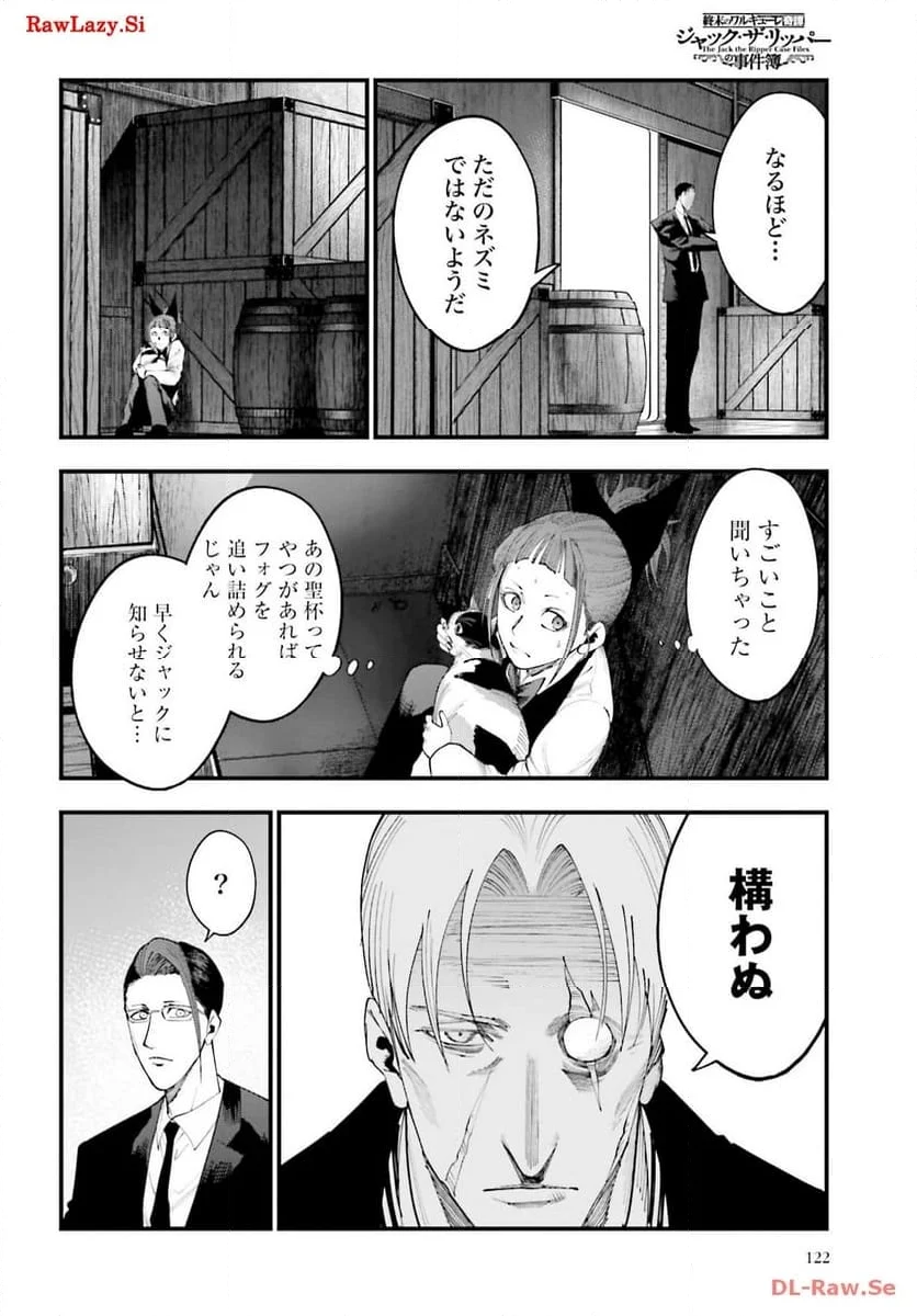 終末のワルキューレ奇譚 ジャック・ザ・リッパーの事件簿 第23話 - Page 16