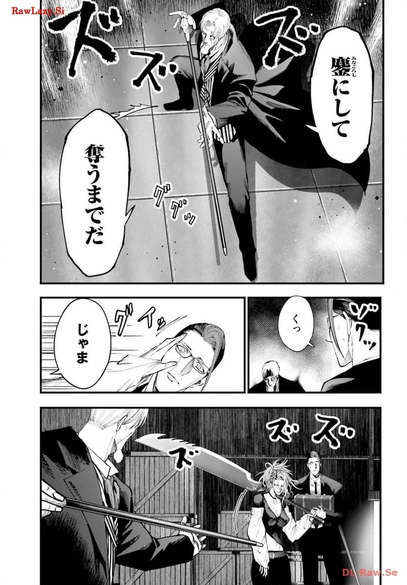 終末のワルキューレ奇譚 ジャック・ザ・リッパーの事件簿 第23話 - Page 17