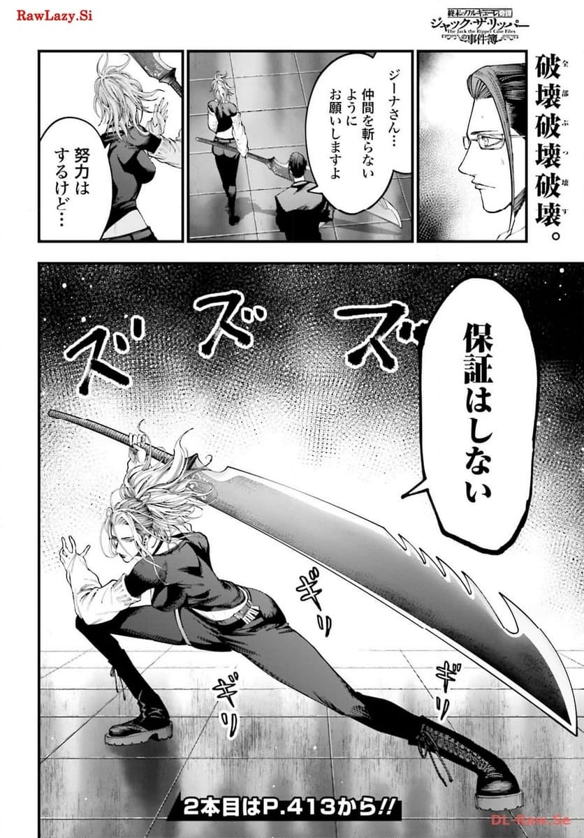 終末のワルキューレ奇譚 ジャック・ザ・リッパーの事件簿 第23話 - Page 18