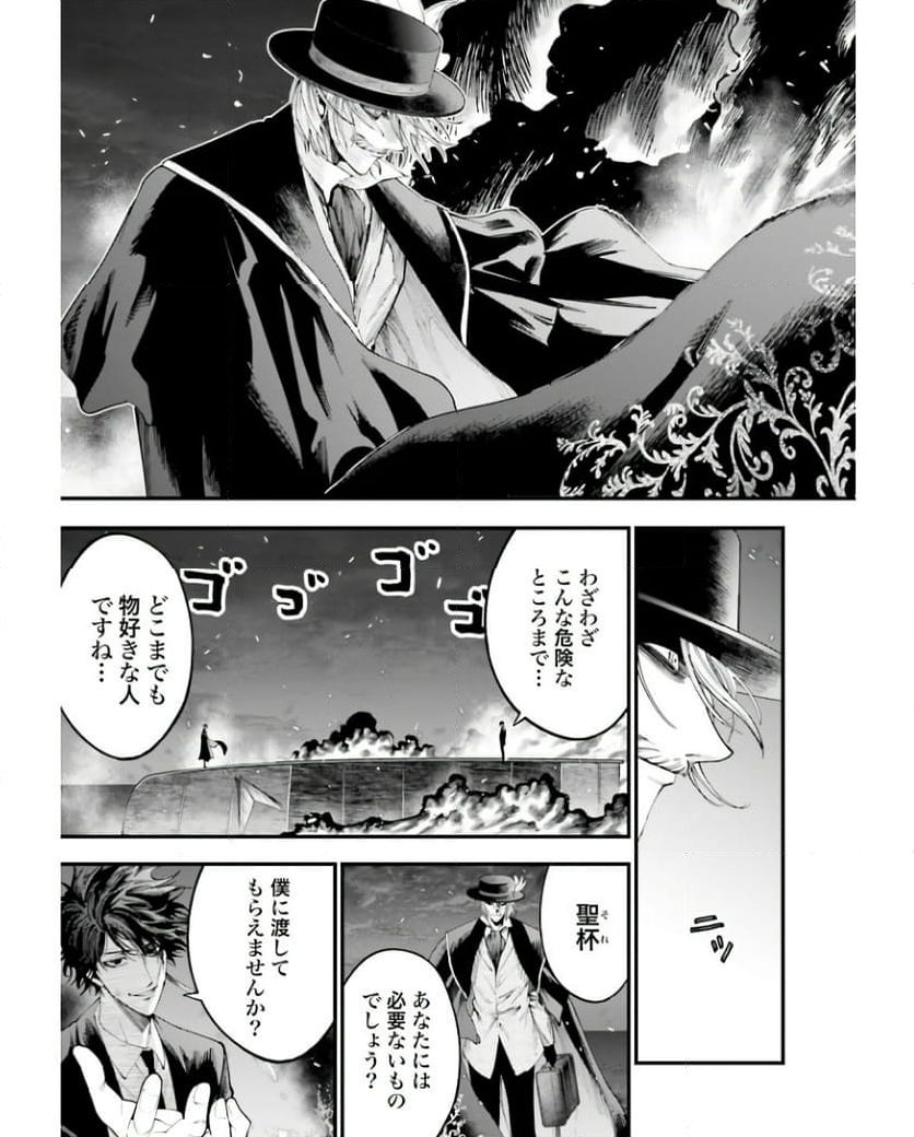 終末のワルキューレ奇譚 ジャック・ザ・リッパーの事件簿 第27話 - Page 14