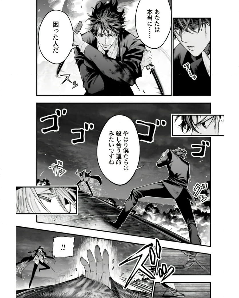 終末のワルキューレ奇譚 ジャック・ザ・リッパーの事件簿 第27話 - Page 18