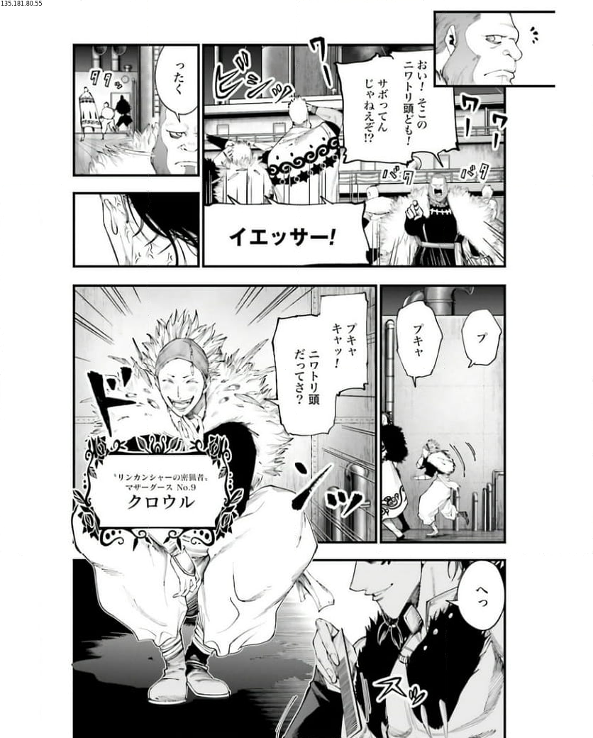 終末のワルキューレ奇譚 ジャック・ザ・リッパーの事件簿 第27話 - Page 3