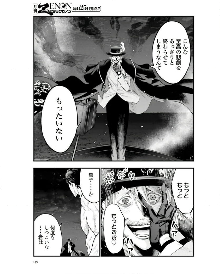 終末のワルキューレ奇譚 ジャック・ザ・リッパーの事件簿 第27話 - Page 44