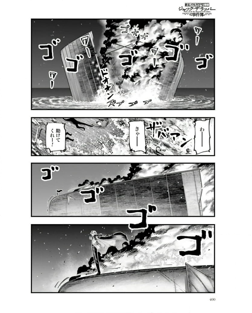 終末のワルキューレ奇譚 ジャック・ザ・リッパーの事件簿 第27話 - Page 7