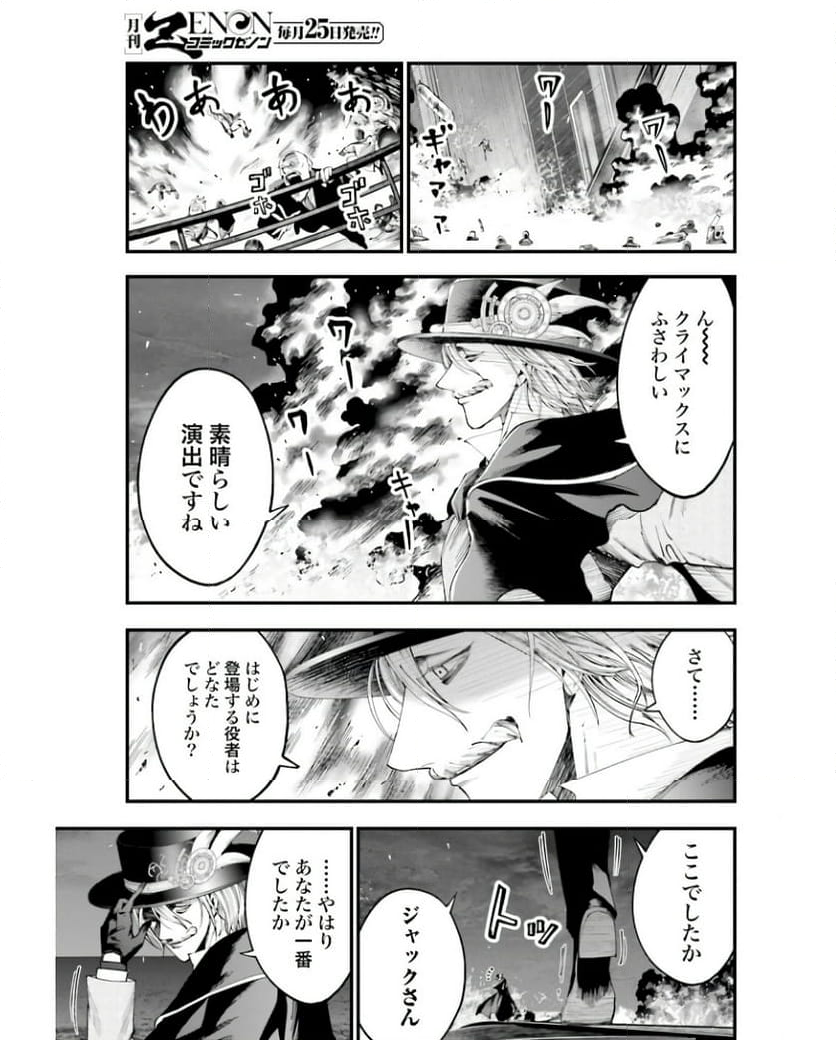 終末のワルキューレ奇譚 ジャック・ザ・リッパーの事件簿 第27話 - Page 9