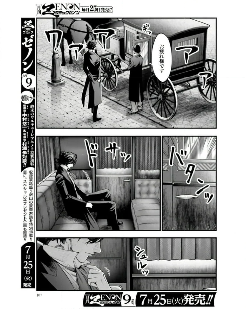 終末のワルキューレ奇譚 ジャック・ザ・リッパーの事件簿 第12話 - Page 29