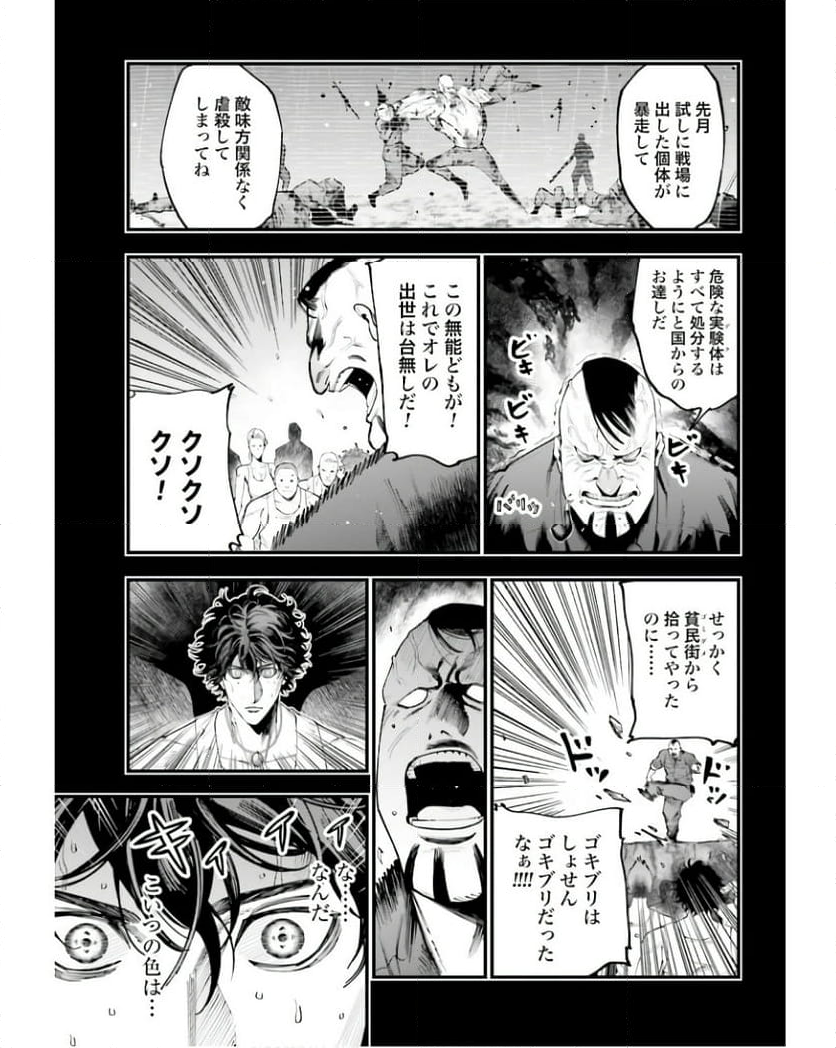 終末のワルキューレ奇譚 ジャック・ザ・リッパーの事件簿 第28話 - Page 21