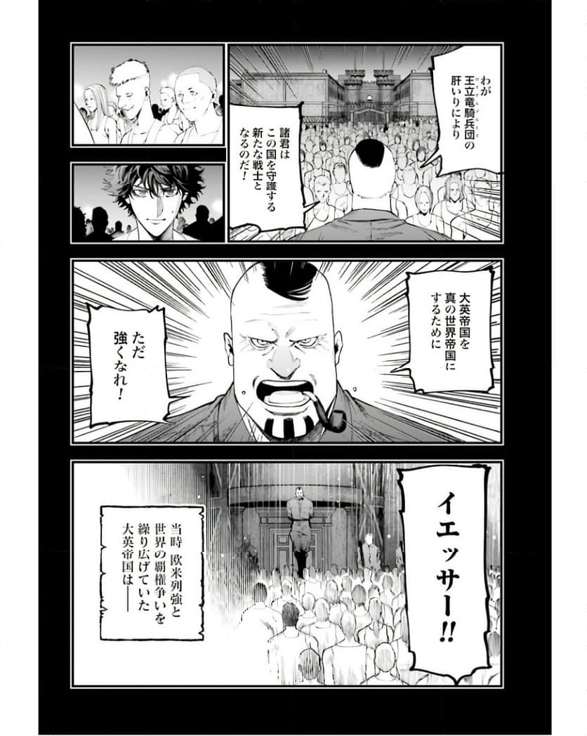 終末のワルキューレ奇譚 ジャック・ザ・リッパーの事件簿 第28話 - Page 8