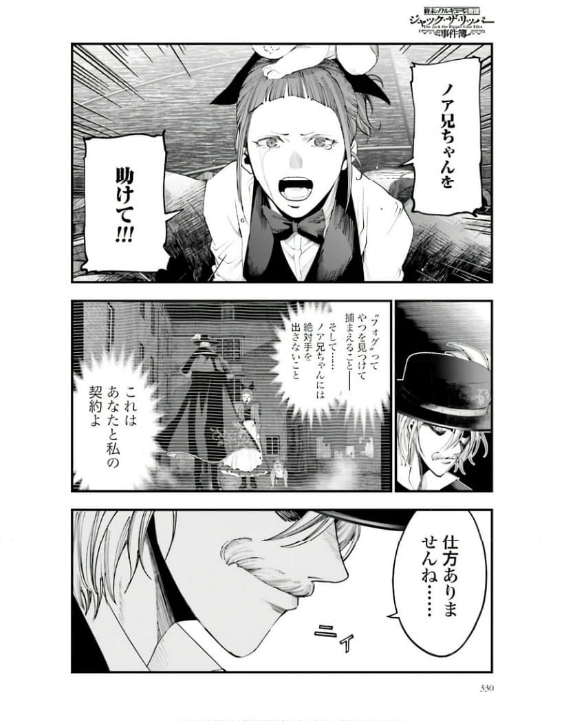 終末のワルキューレ奇譚 ジャック・ザ・リッパーの事件簿 第30話 - Page 12