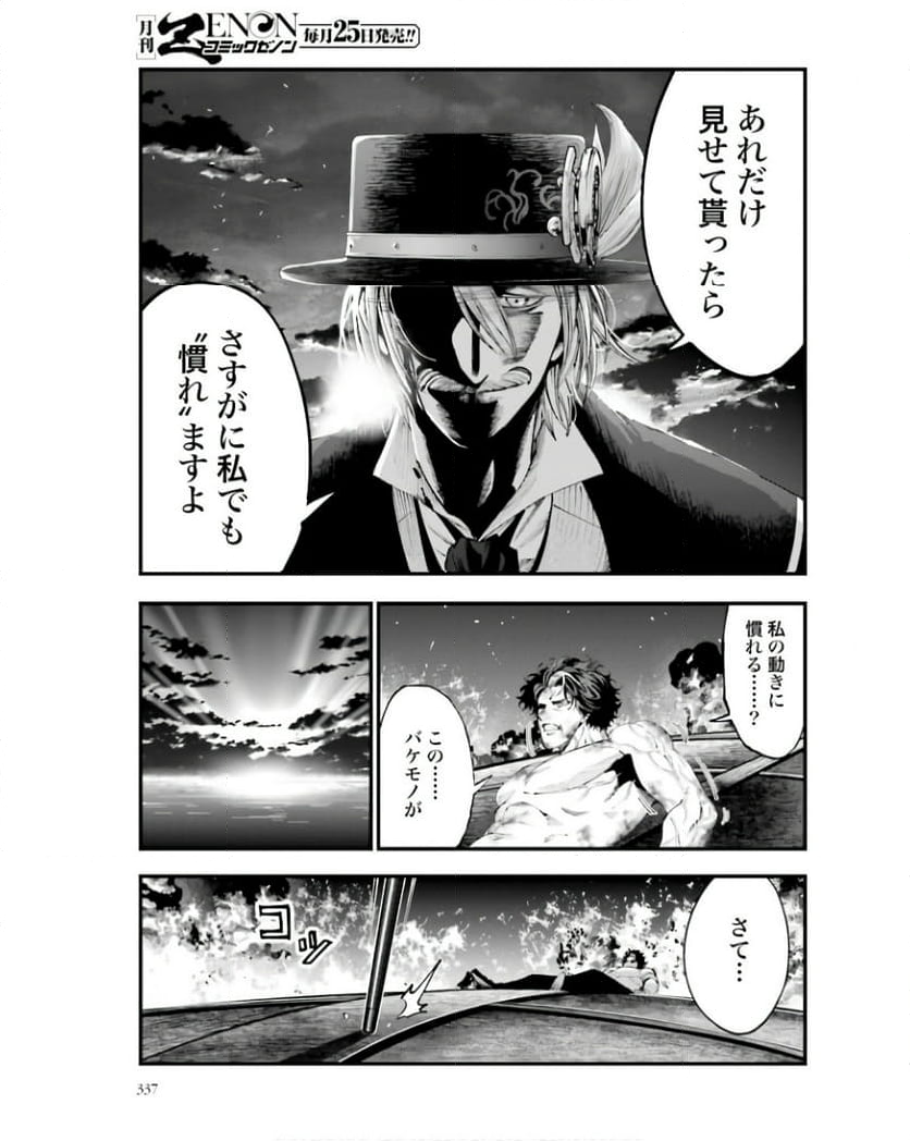 終末のワルキューレ奇譚 ジャック・ザ・リッパーの事件簿 第30話 - Page 19