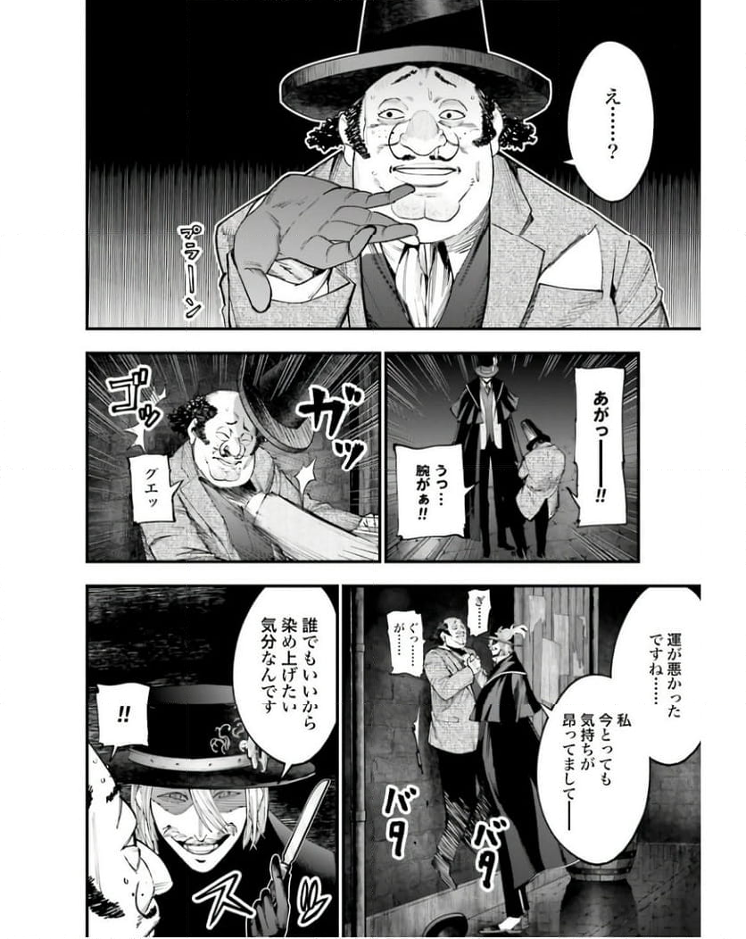 終末のワルキューレ奇譚 ジャック・ザ・リッパーの事件簿 第14話 - Page 10