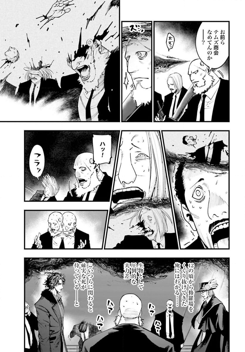 終末のワルキューレ奇譚 ジャック・ザ・リッパーの事件簿 第20話 - Page 3