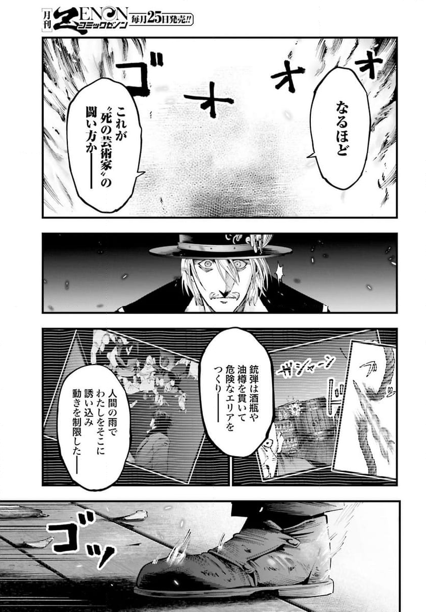 終末のワルキューレ奇譚 ジャック・ザ・リッパーの事件簿 第20話 - Page 21