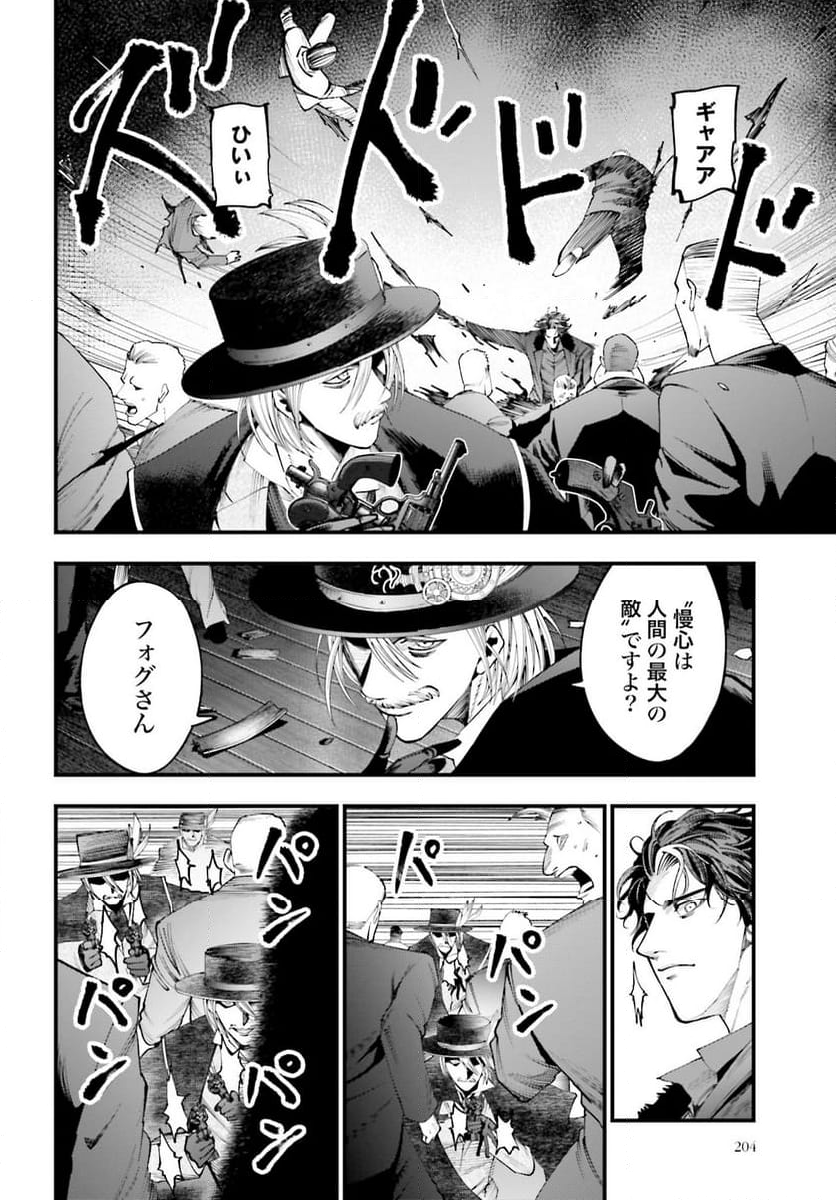 終末のワルキューレ奇譚 ジャック・ザ・リッパーの事件簿 第20話 - Page 10