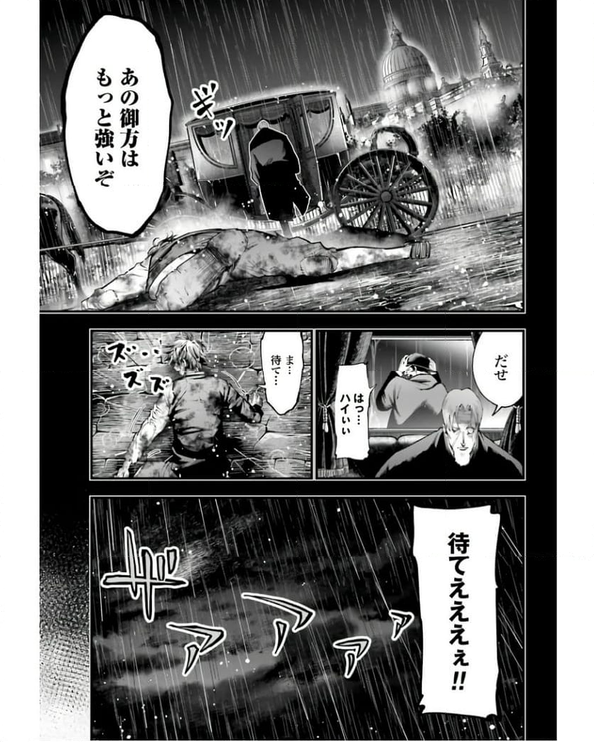 終末のワルキューレ奇譚 ジャック・ザ・リッパーの事件簿 第22話 - Page 17