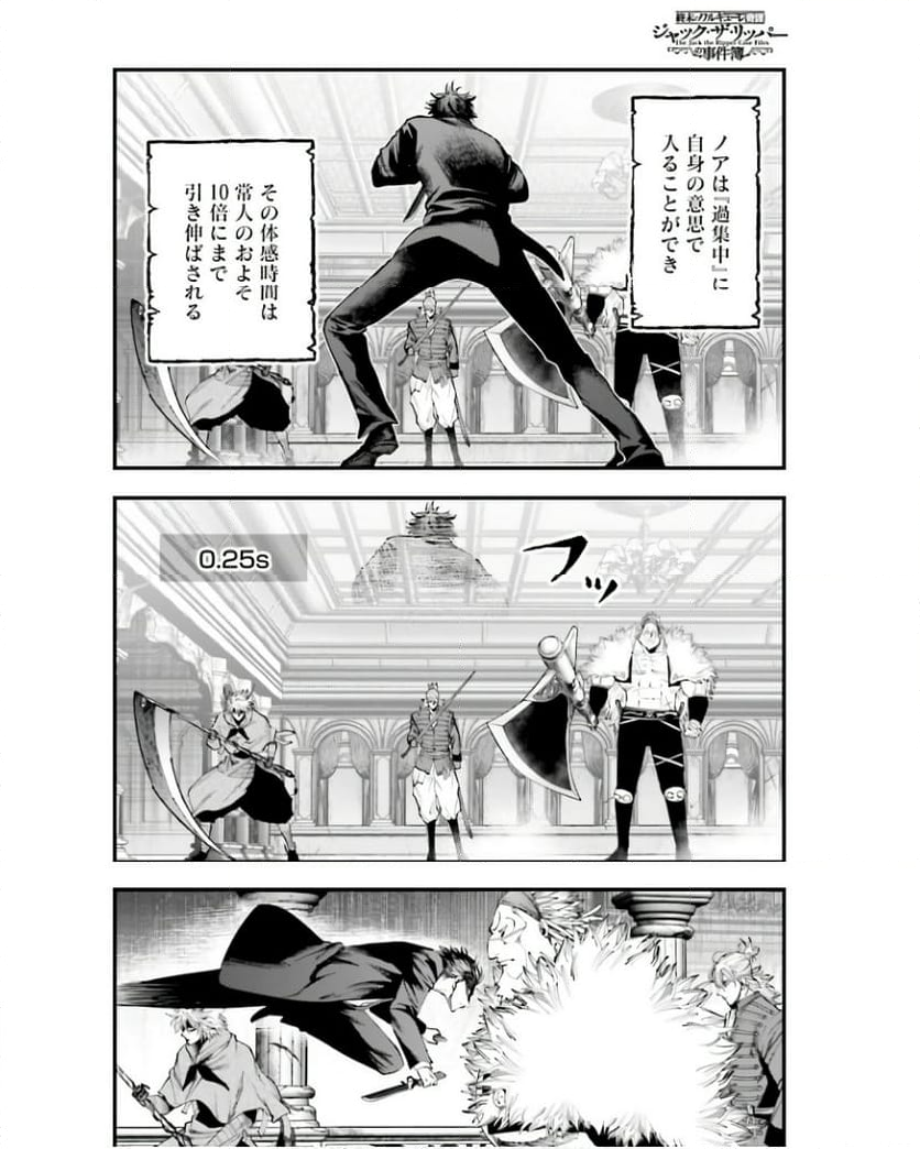 終末のワルキューレ奇譚 ジャック・ザ・リッパーの事件簿 第22話 - Page 22