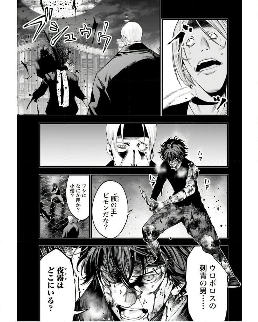 終末のワルキューレ奇譚 ジャック・ザ・リッパーの事件簿 第22話 - Page 7