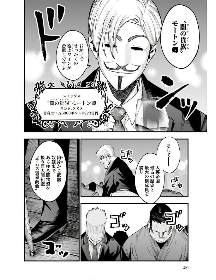 終末のワルキューレ奇譚 ジャック・ザ・リッパーの事件簿 第16話 - Page 12