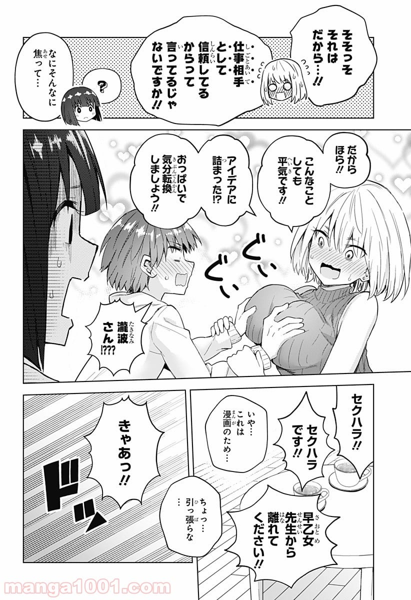 早乙女姉妹は漫画のためなら!? 第45話 - Page 14