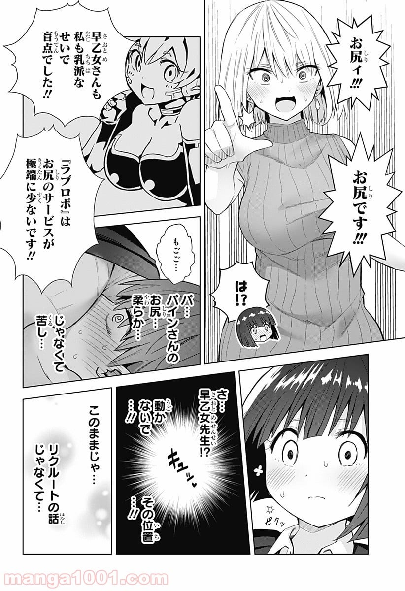 早乙女姉妹は漫画のためなら!? 第45話 - Page 16