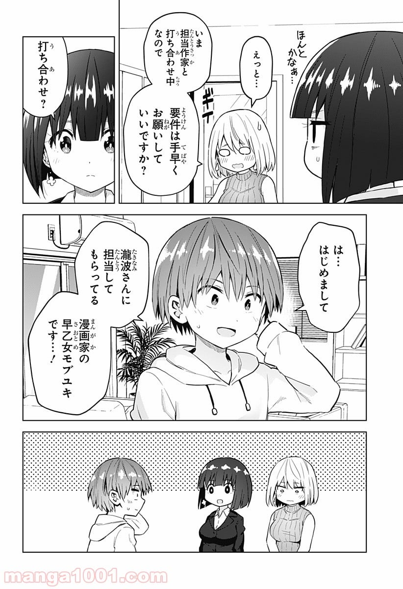 早乙女姉妹は漫画のためなら!? 第45話 - Page 4