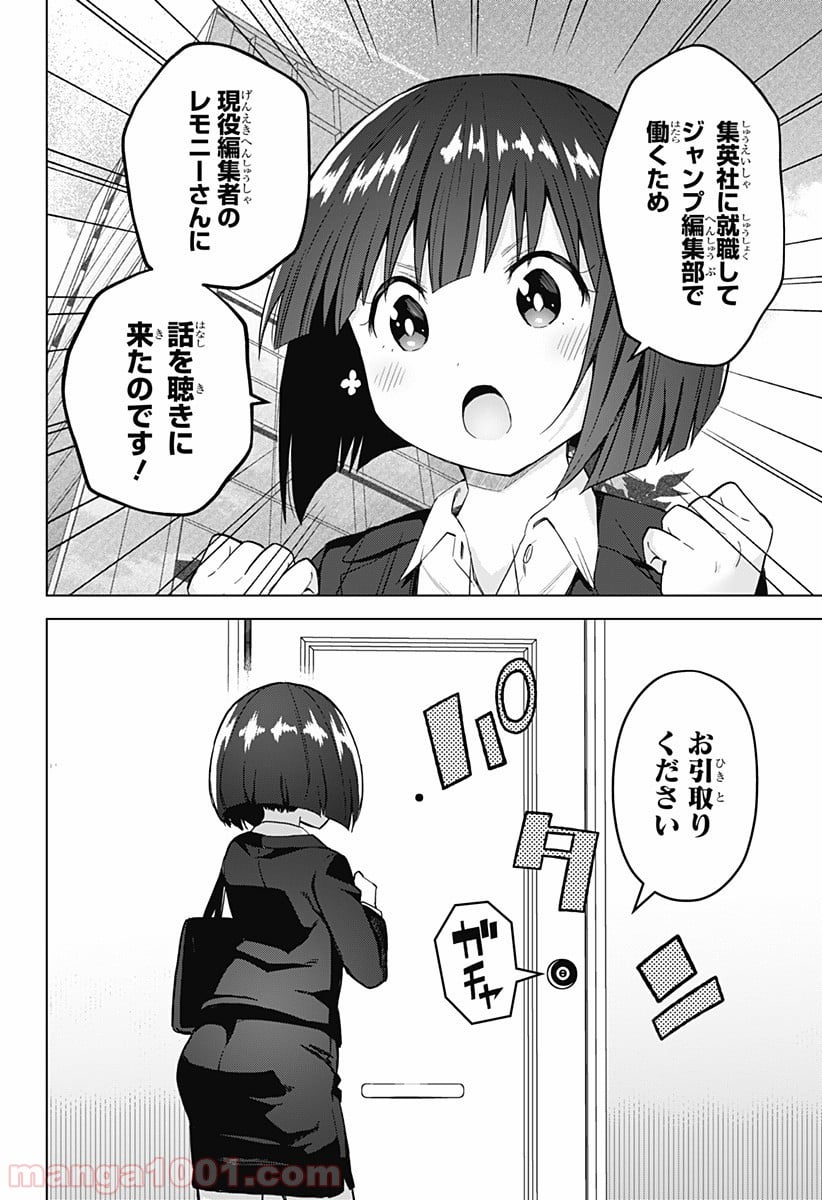 早乙女姉妹は漫画のためなら!? 第45話 - Page 8