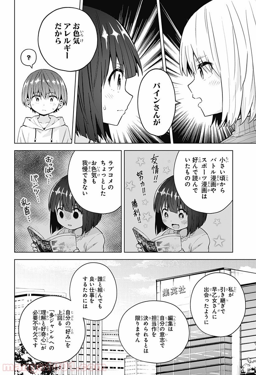 早乙女姉妹は漫画のためなら!? 第45話 - Page 10