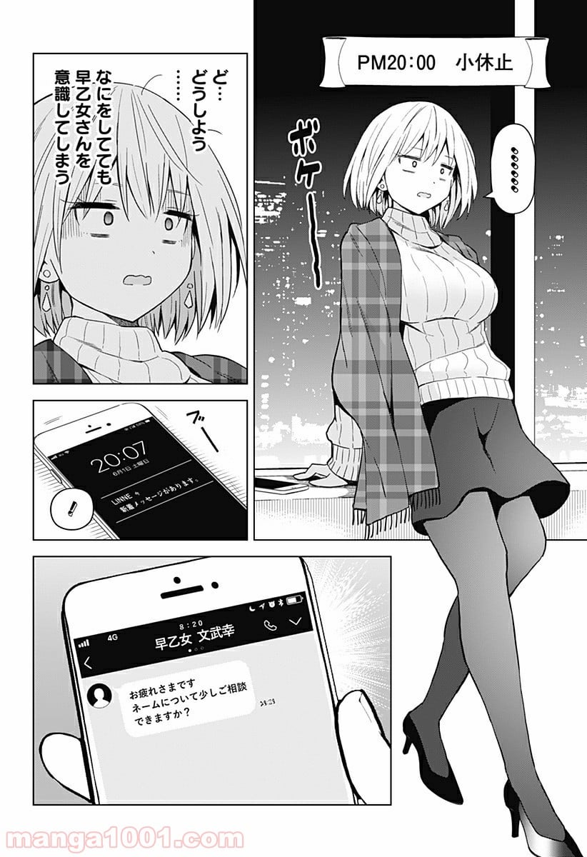 早乙女姉妹は漫画のためなら!? 第59話 - Page 10