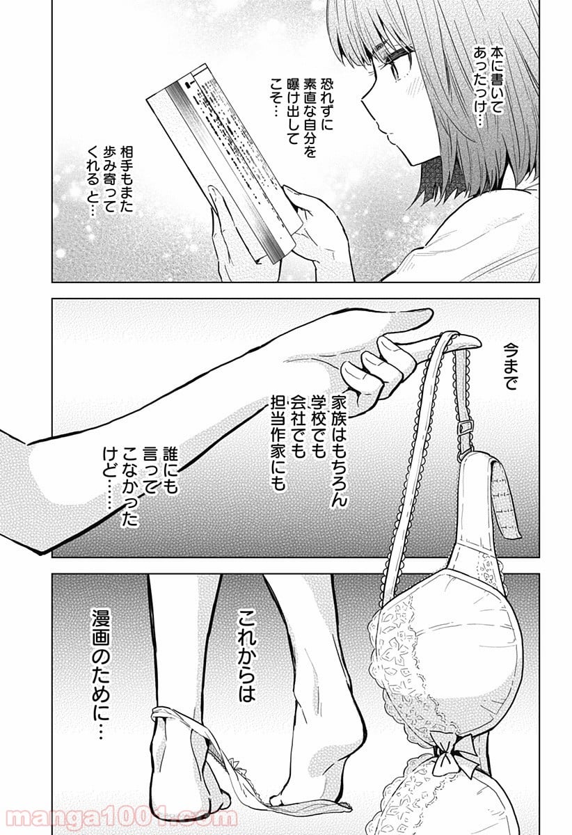 早乙女姉妹は漫画のためなら!? 第4話 - Page 11