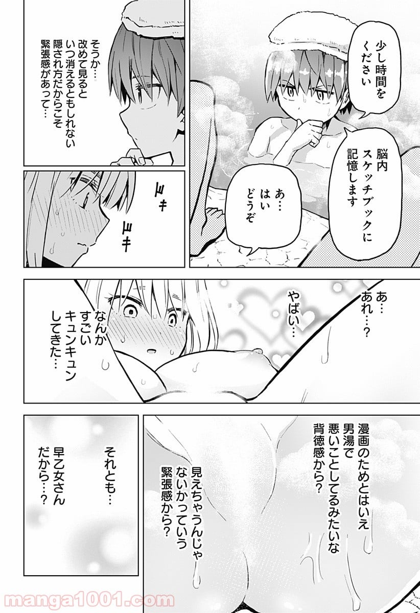 早乙女姉妹は漫画のためなら!? 第25話 - Page 14