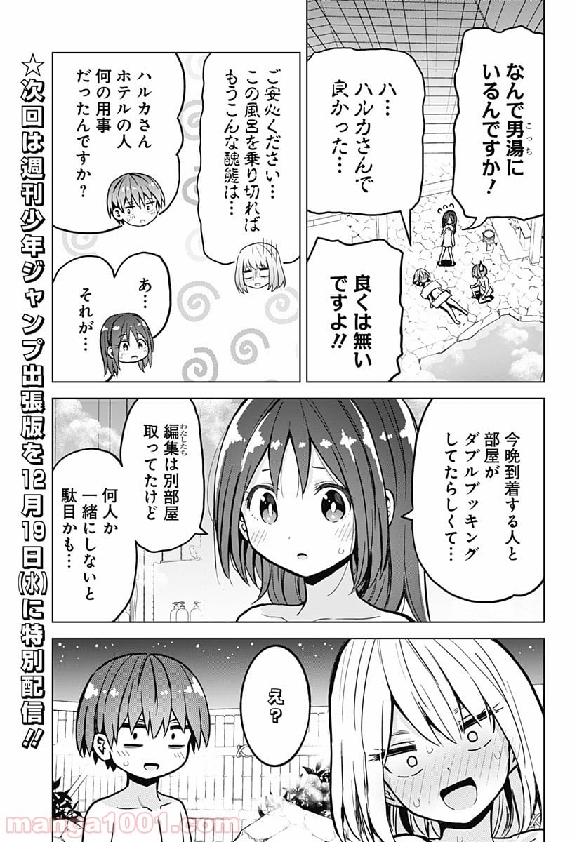 早乙女姉妹は漫画のためなら!? 第25話 - Page 17