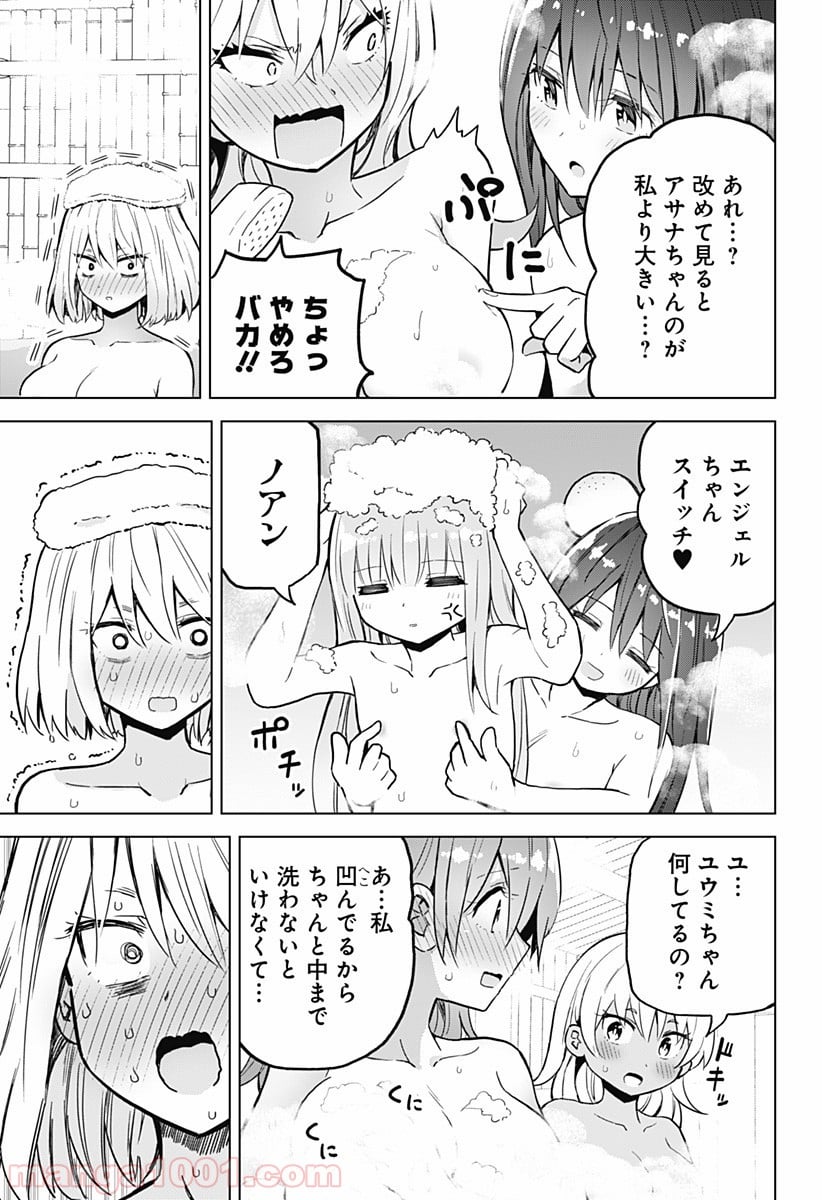 早乙女姉妹は漫画のためなら!? 第25話 - Page 3