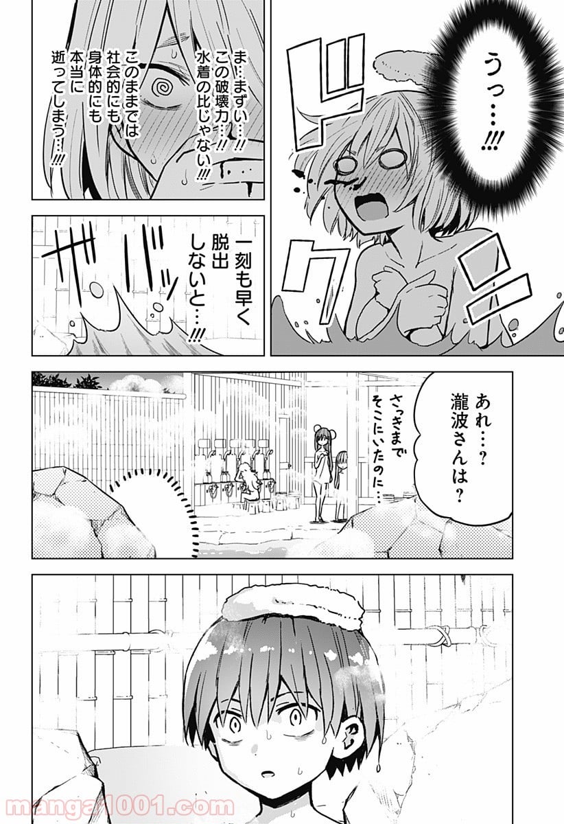 早乙女姉妹は漫画のためなら!? 第25話 - Page 4