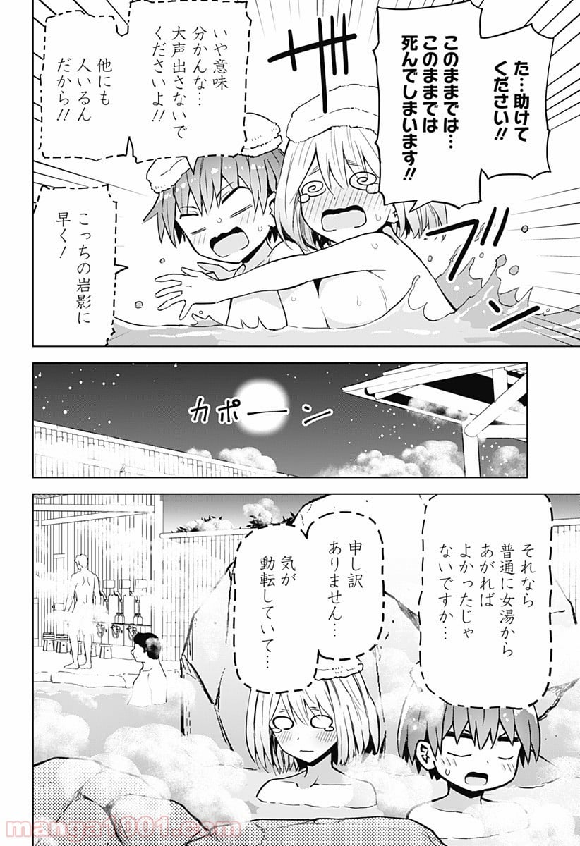 早乙女姉妹は漫画のためなら!? 第25話 - Page 6