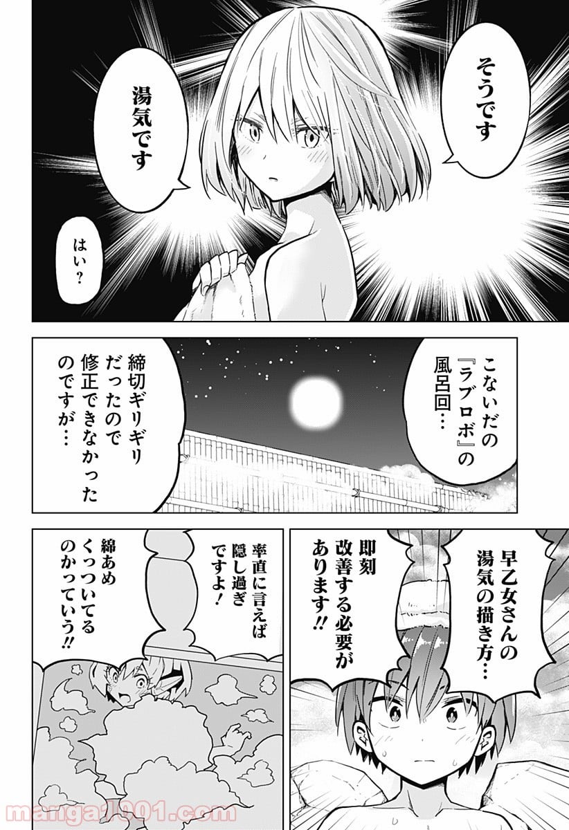 早乙女姉妹は漫画のためなら!? 第25話 - Page 8