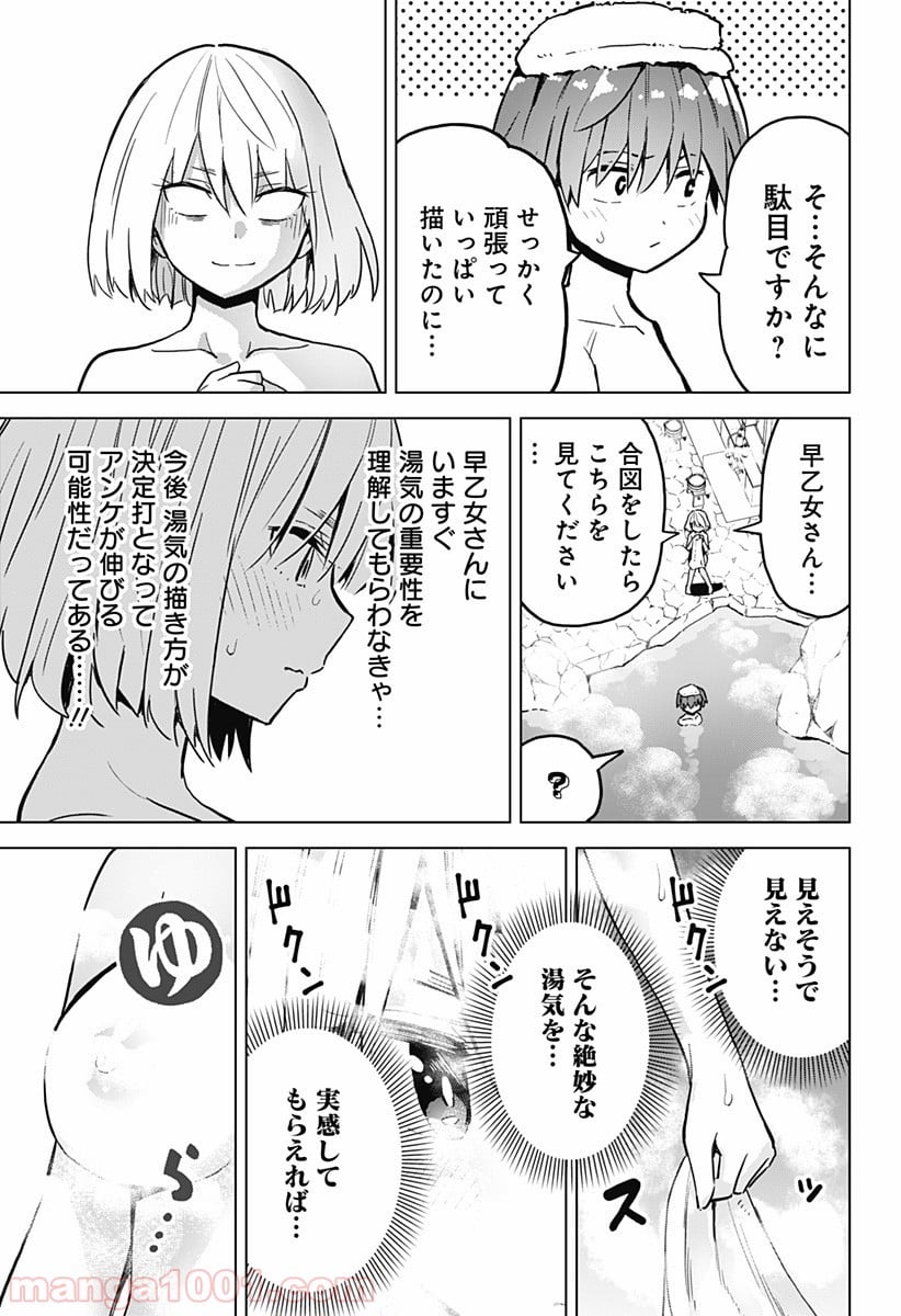 早乙女姉妹は漫画のためなら!? 第25話 - Page 9