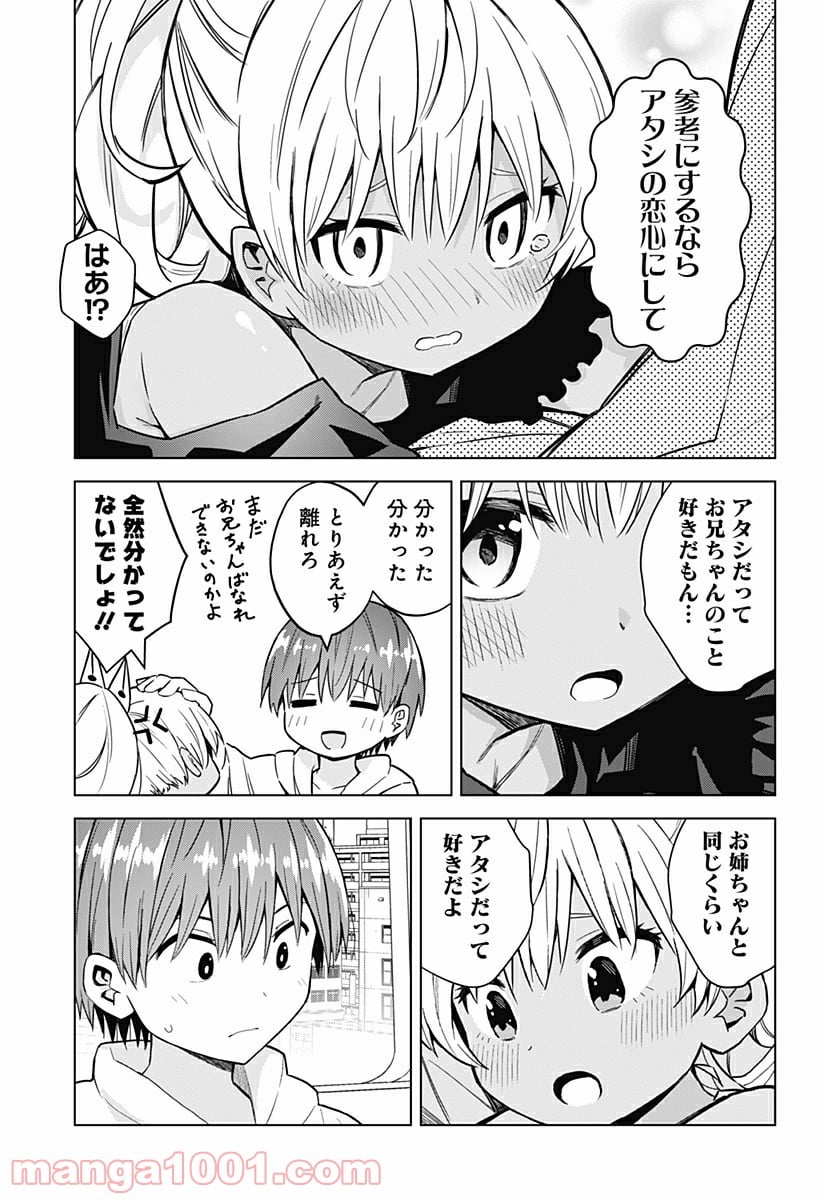 早乙女姉妹は漫画のためなら!? 第89話 - Page 11