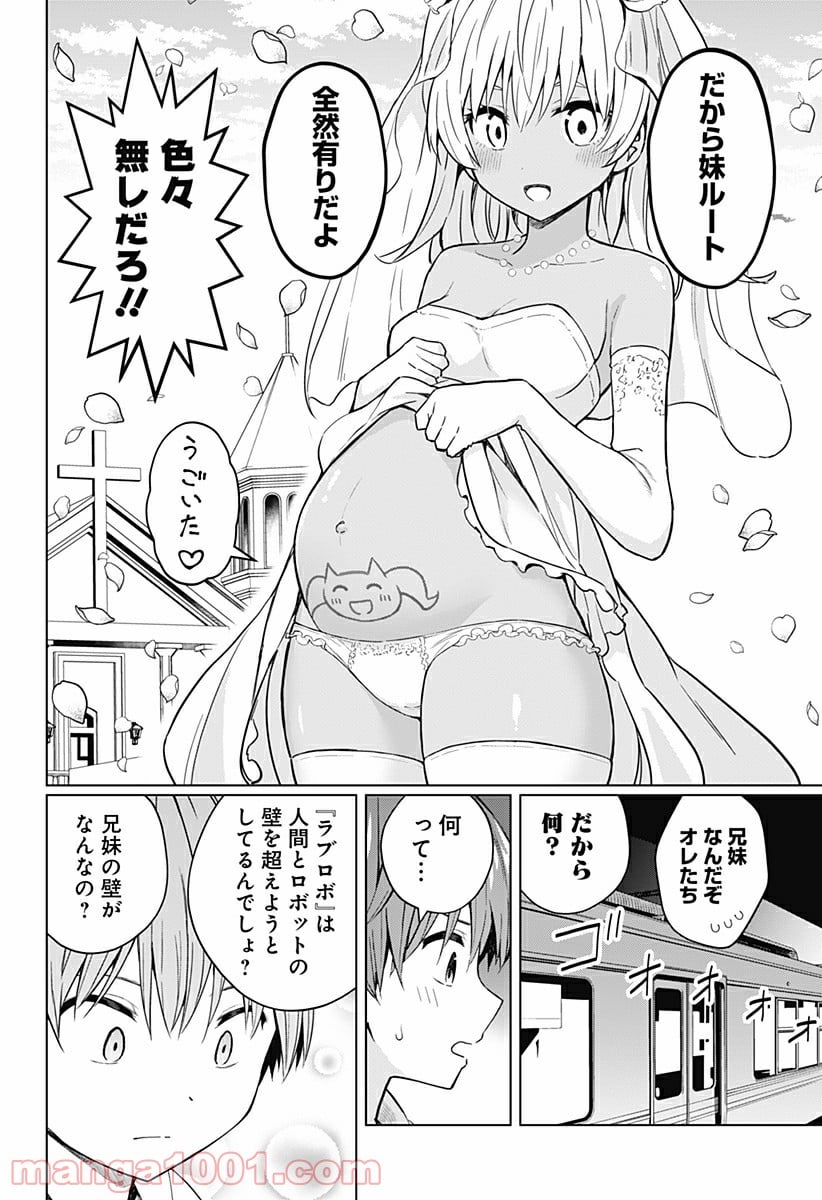 早乙女姉妹は漫画のためなら!? 第89話 - Page 12