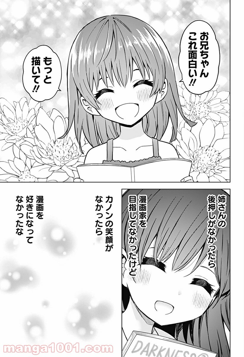 早乙女姉妹は漫画のためなら!? 第89話 - Page 15