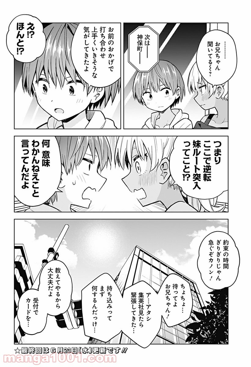 早乙女姉妹は漫画のためなら!? 第89話 - Page 16