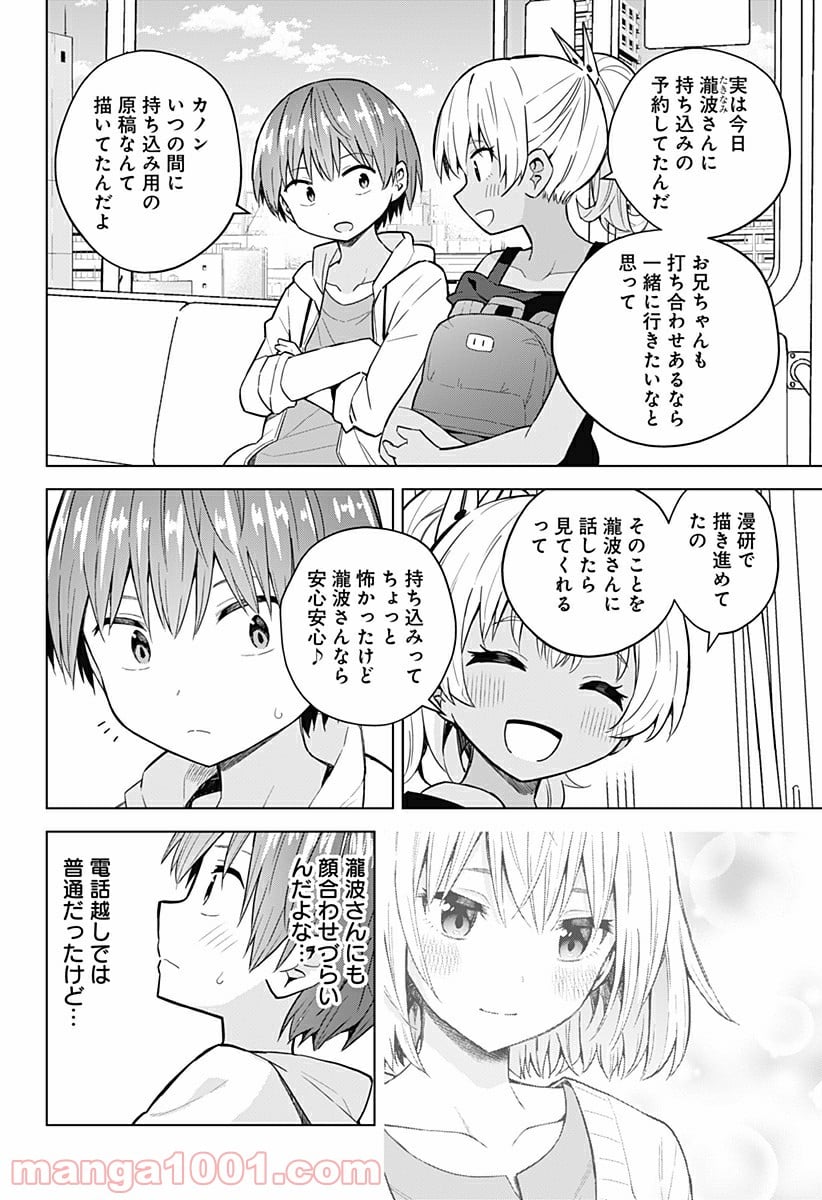 早乙女姉妹は漫画のためなら!? 第89話 - Page 4