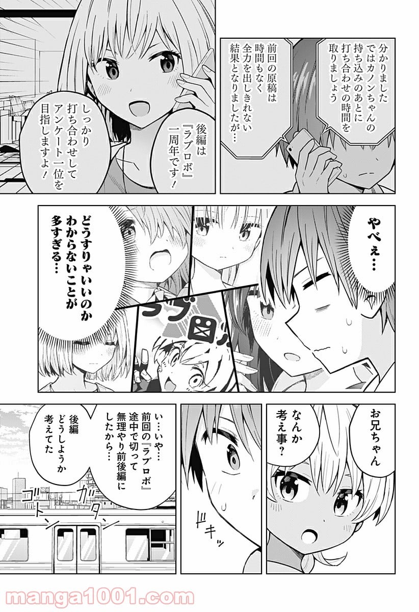 早乙女姉妹は漫画のためなら!? 第89話 - Page 5