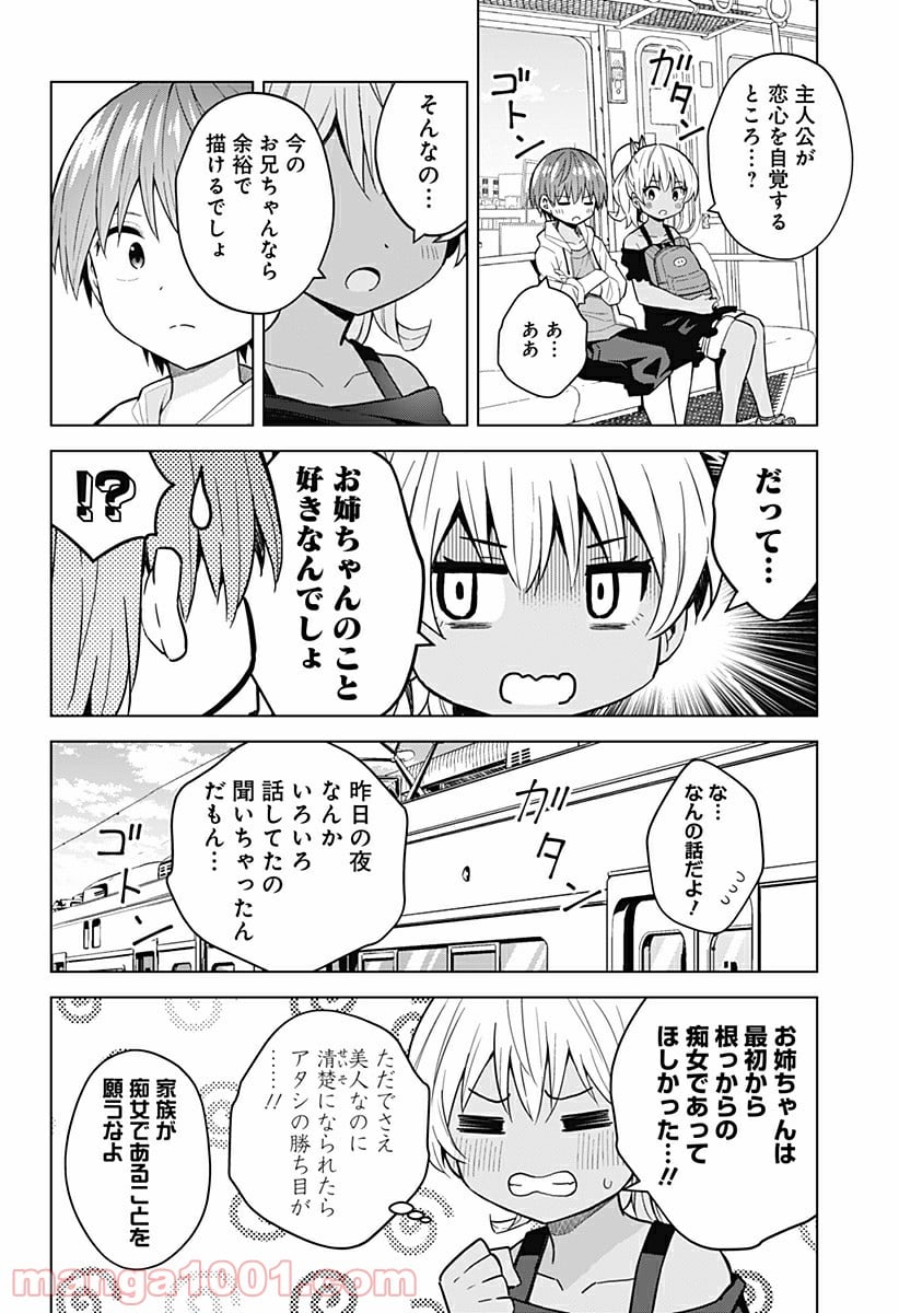 早乙女姉妹は漫画のためなら!? 第89話 - Page 6