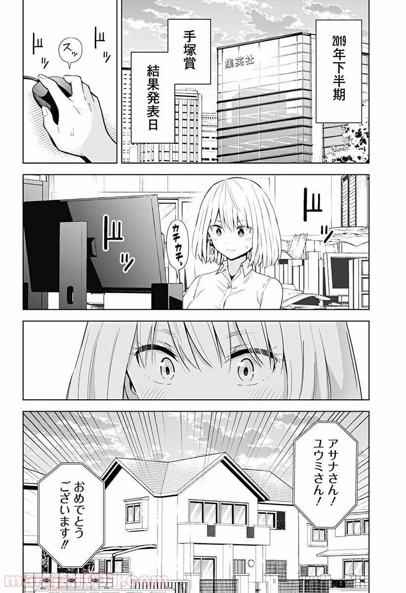 早乙女姉妹は漫画のためなら!? 第52話 - Page 2