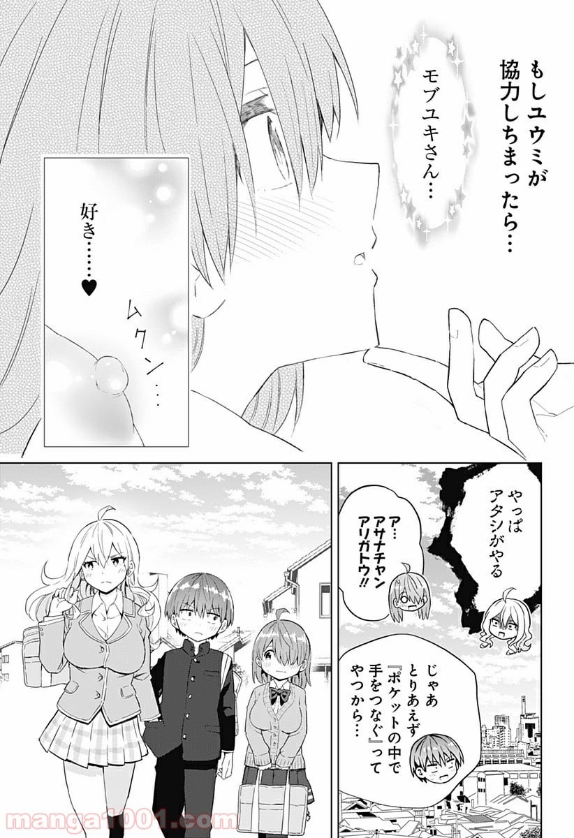 早乙女姉妹は漫画のためなら!? 第52話 - Page 11