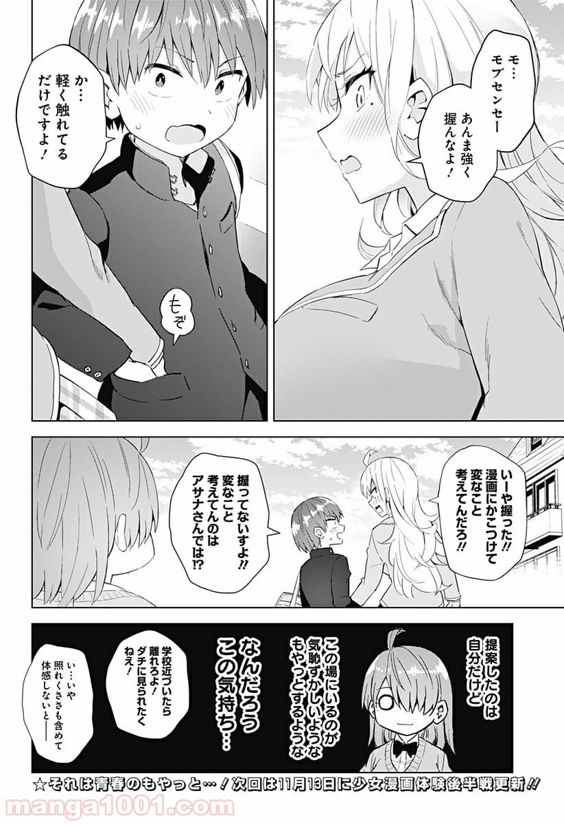 早乙女姉妹は漫画のためなら!? 第52話 - Page 12